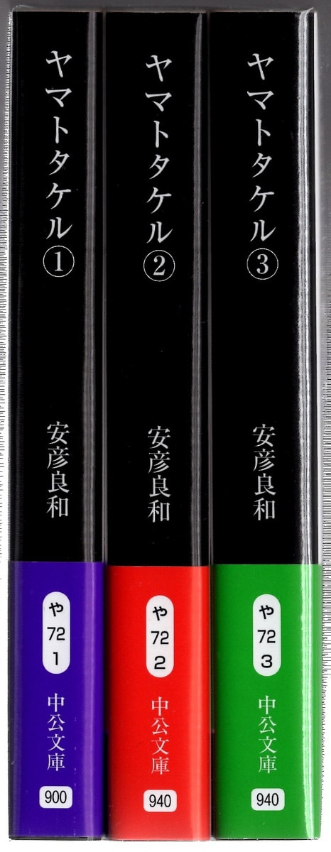 中央公論新社 中公文庫コミック版 安彦良和 ヤマトタケル 文庫版 全3巻 セット まんだらけ Mandarake 中央公論新社 中公文庫コミック版 安彦良和 ヤマトタケル 文庫版 全3巻 セット まんだらけ Mandarake