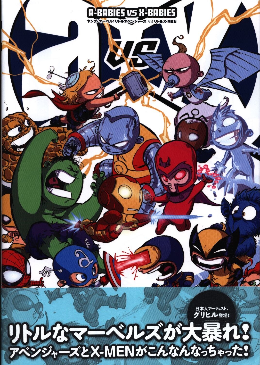ヴィレッジブックス スコッティ ヤング ヤング マーベル リトルアベンジャーズvsリトルx Men 帯付 まんだらけ Mandarake