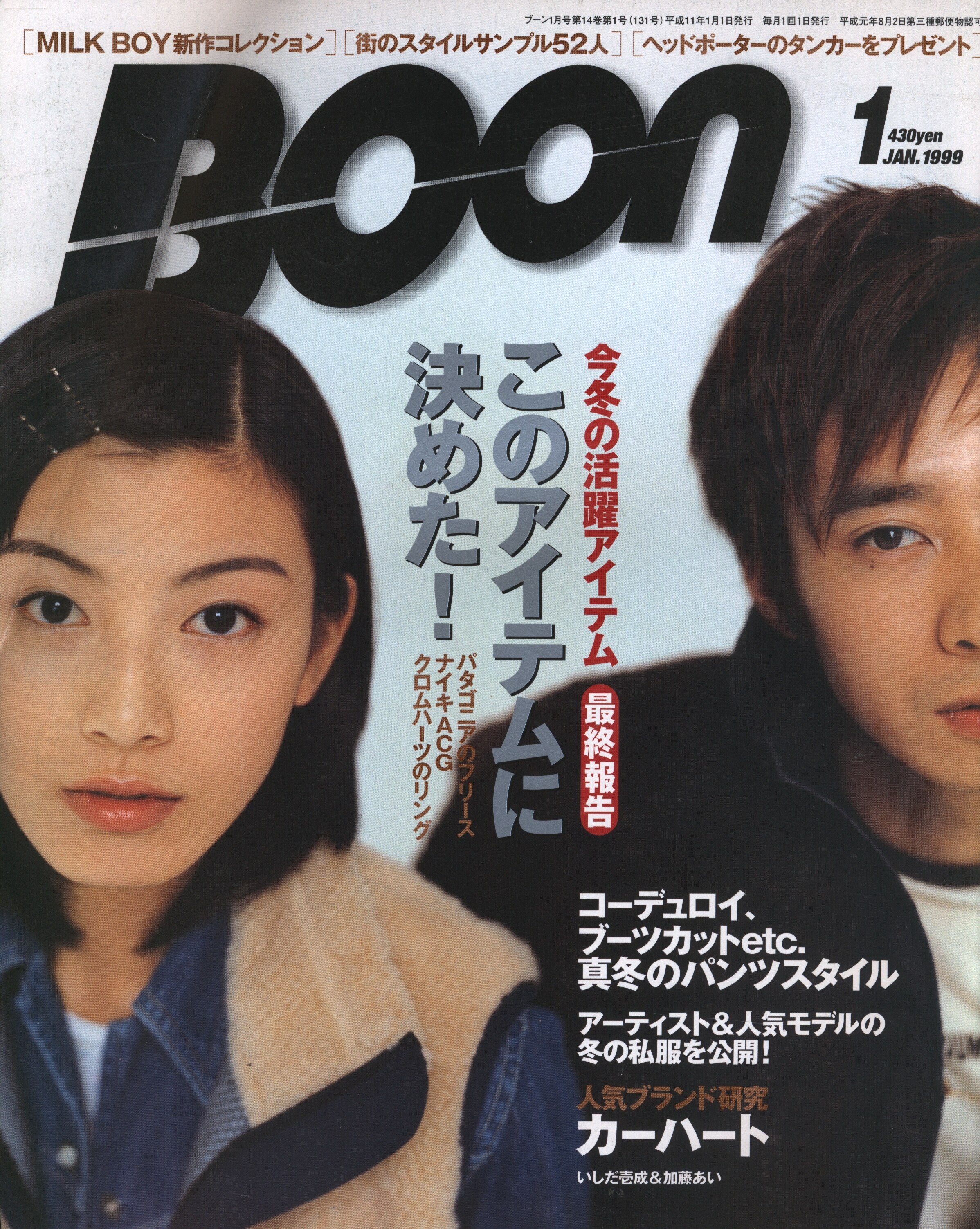 祥伝社 Boon 1999年1月号 | まんだらけ Mandarake