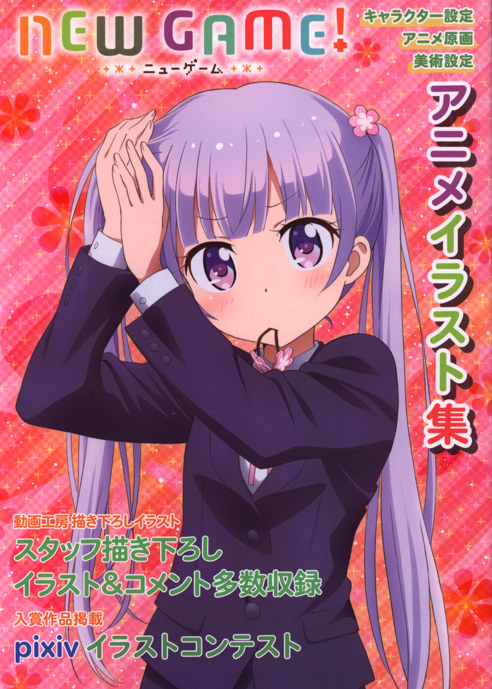 動画工房 New Game アニメイラスト集 まんだらけ Mandarake 動画工房 New Game アニメイラスト集 まんだらけ Mandarake