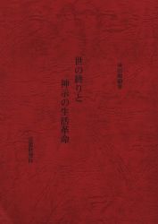 道慈研修資料 六箴四誡 1 | まんだらけ Mandarake