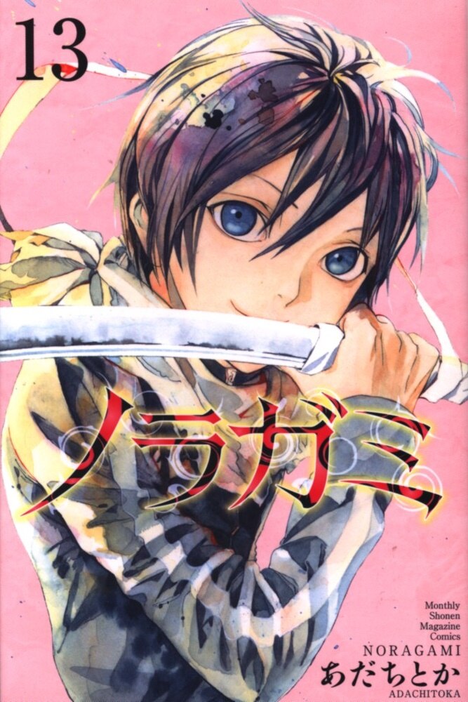 講談社 月刊マガジンkc あだちとか ノラガミ 13 まんだらけ Mandarake 講談社 月刊マガジンkc あだちとか ノラガミ 13 まんだらけ Mandarake