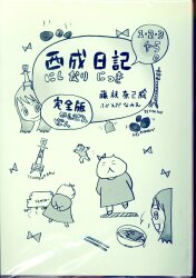 ひよこ書房 ひよこコミックス 早見純 純にもぬかりはある/自選最低作品集 | まんだらけ Mandarake