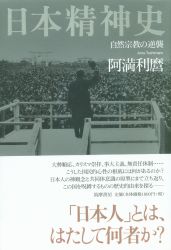 阿満利麿