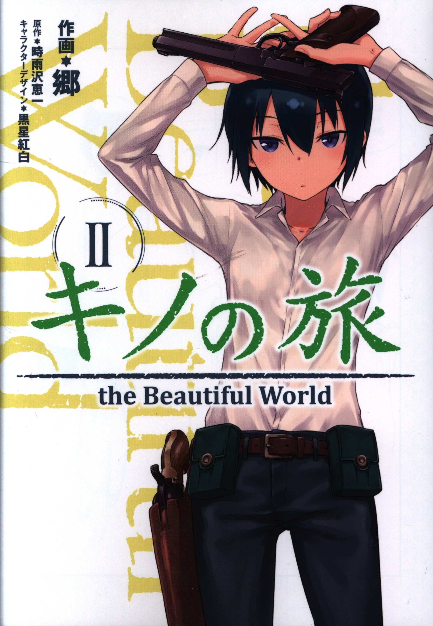 Kadokawa 電撃コミックスnext 郷 キノの旅 The Beautiful World 2 まんだらけ Mandarake