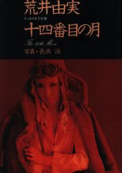 荒井由美