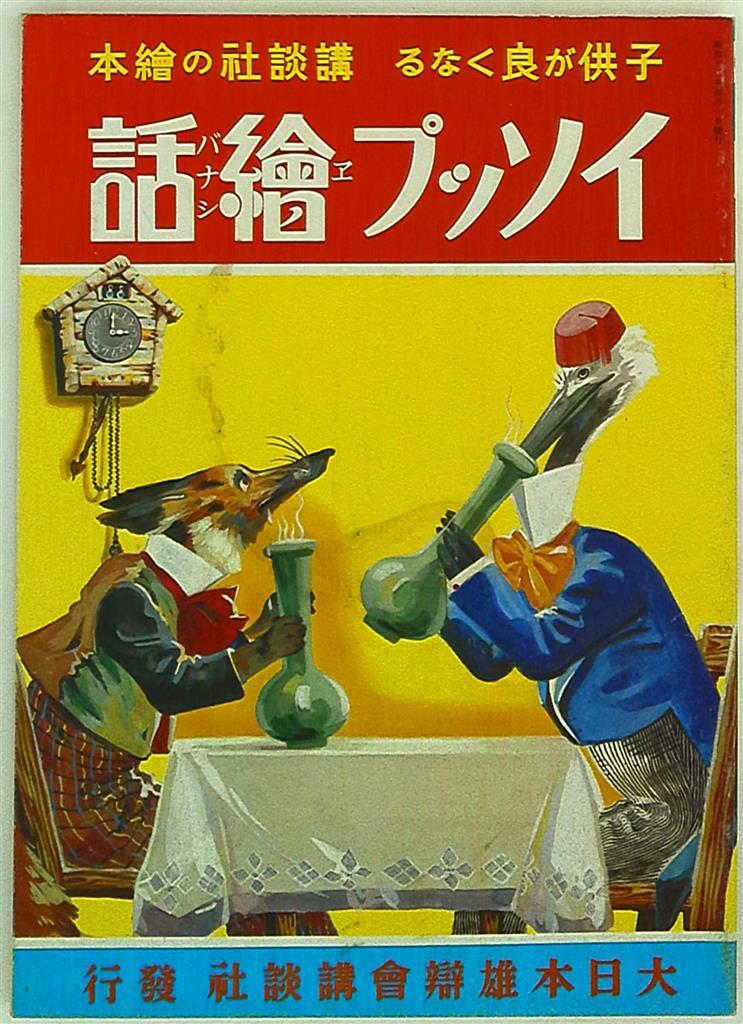 定番人気 本40／ディズニー名作絵本復刻版シリーズ (ディズニー名作