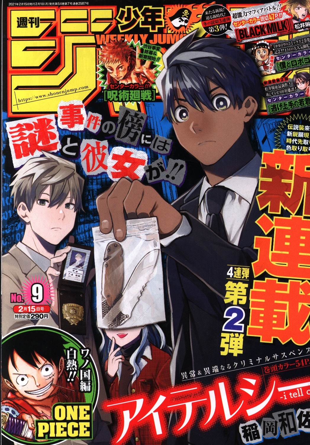 Shueisha 21 Reiwa 3 Comic Magazine Weekly Shonen Jump 21 Reiwa 3 09 2109 Mandarake Online Shop