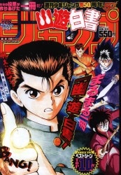 まんだらけ通販 少年ジャンプ