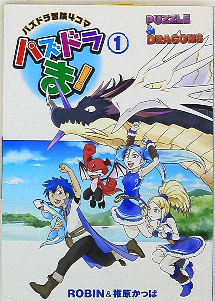 Kadokawa Robin 椎原かっぱ パズドラ冒険4コマ パズドラ ま 1 まんだらけ Mandarake Kadokawa Robin 椎原かっぱ パズドラ冒険4コマ パズドラ ま 1 まんだらけ Mandarake