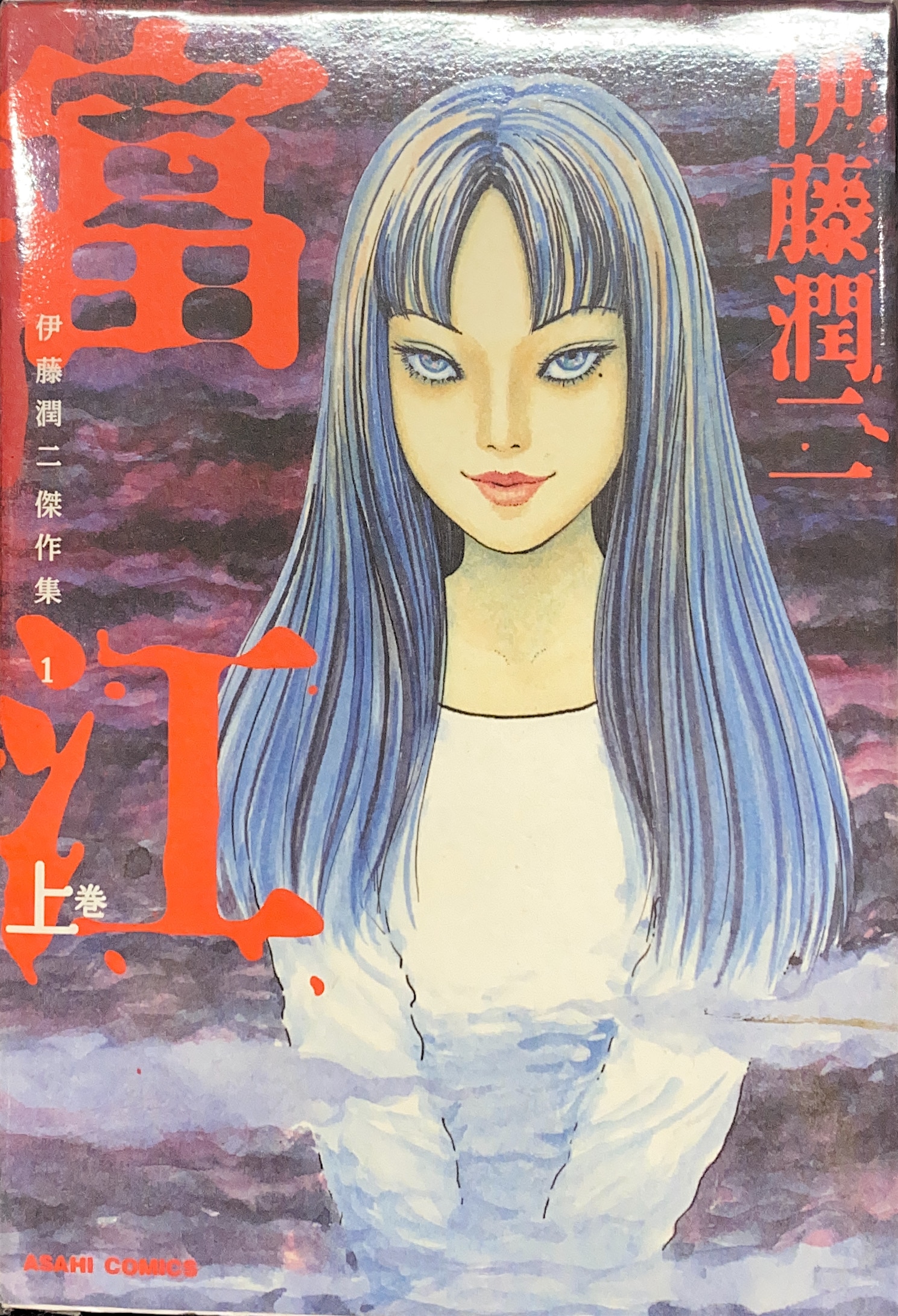 限定製作 傑作集 伊藤潤二 全巻 全11巻 セット 全巻セット Www Pastosbons Ma Gov Br 限定製作 傑作集 伊藤潤二 全巻 全11巻 セット 全巻セット Www Pastosbons Ma Gov Br