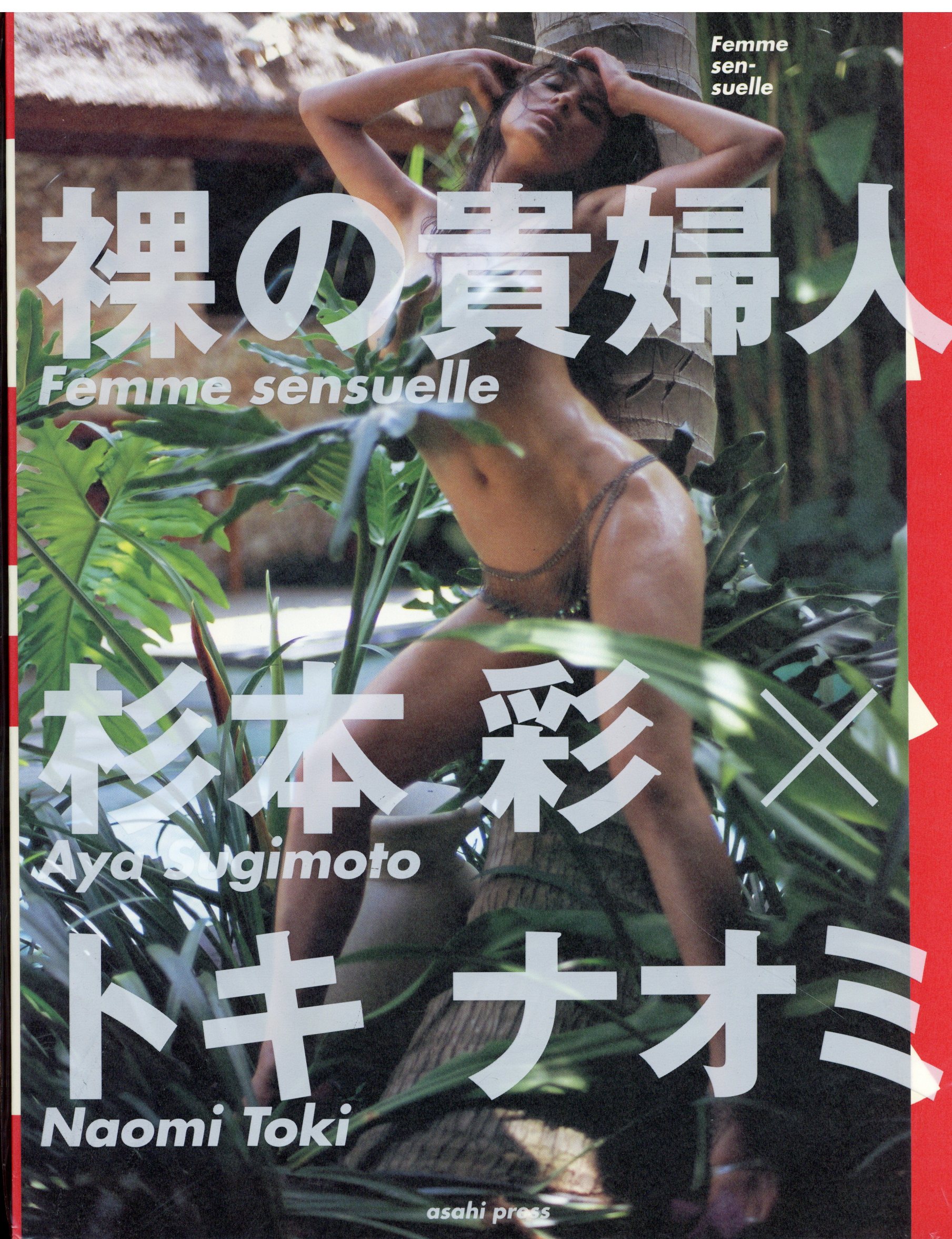 Aya Sugimoto Naked Lady with appendix | Mandarake Online Shop