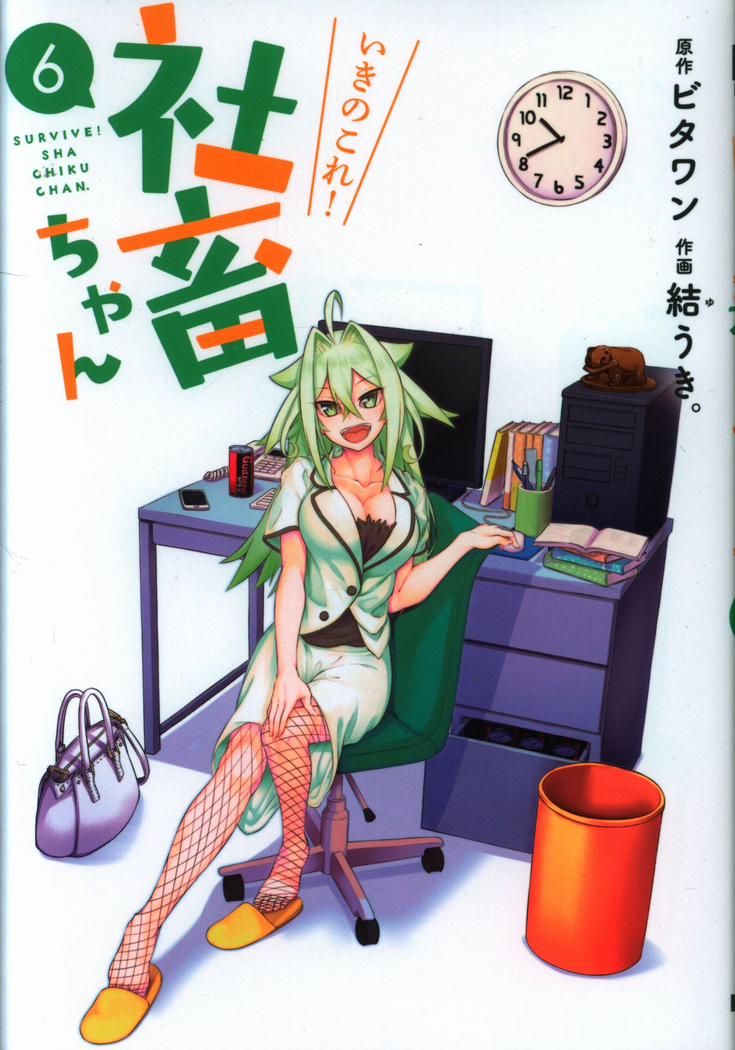 Kadokawa 電撃コミックスnext 結うき いきのこれ 社畜ちゃん 6 まんだらけ Mandarake Kadokawa 電撃コミックスnext 結うき いきのこれ 社畜ちゃん 6 まんだらけ Mandarake