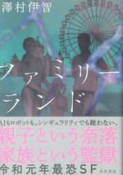 まんだらけ通販 | SF・ミステリ・幻想 - Ichi Sawamura