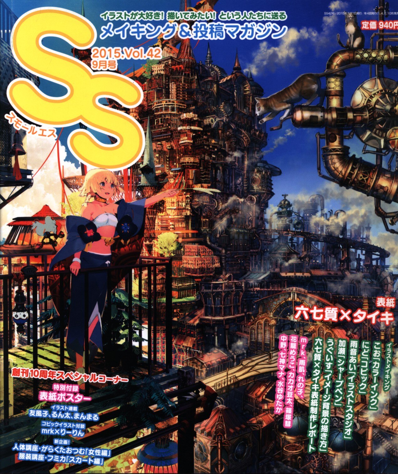 Ss 15 09 42 まんだらけ Mandarake