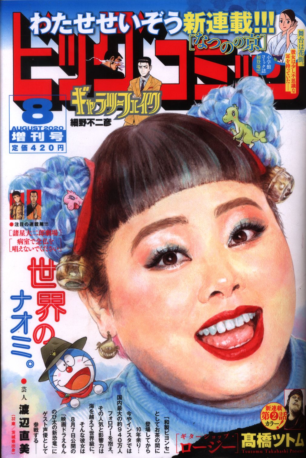 ビッグコミック増刊 年8月増刊号 まんだらけ Mandarake ビッグコミック増刊 年8月増刊号 まんだらけ Mandarake