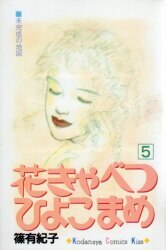 まんだらけ通販 篠有紀子