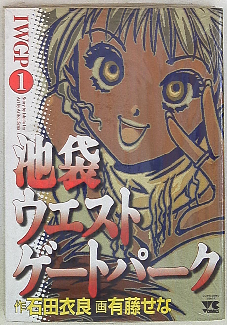 秋田書店 ヤングチャンピオンコミックス 有藤せな 池袋ウエストゲートパーク 1 まんだらけ Mandarake 秋田書店 ヤングチャンピオンコミックス 有藤せな 池袋ウエストゲートパーク 1 まんだらけ Mandarake