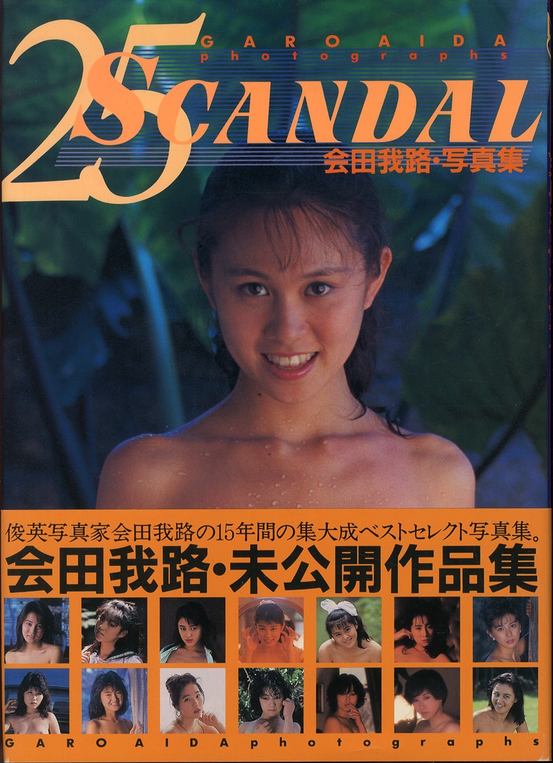 会田我路　Romance　ヌード ROMANCE PART2 会田我路写真集 - アート/エンタメ