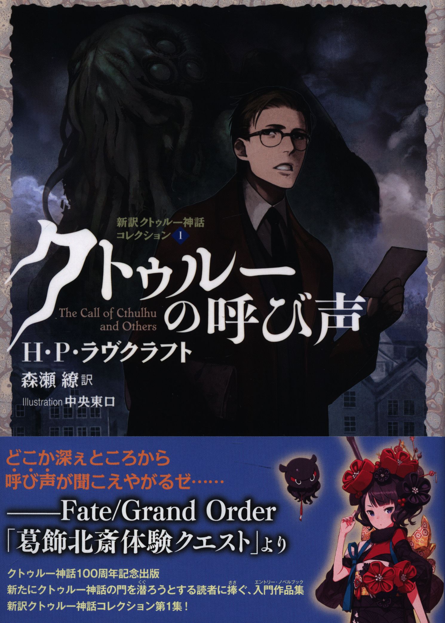 星海社fictions H P ラヴクラフト クトゥルーの呼び声 まんだらけ Mandarake 星海社fictions H P ラヴクラフト クトゥルーの呼び声 まんだらけ Mandarake