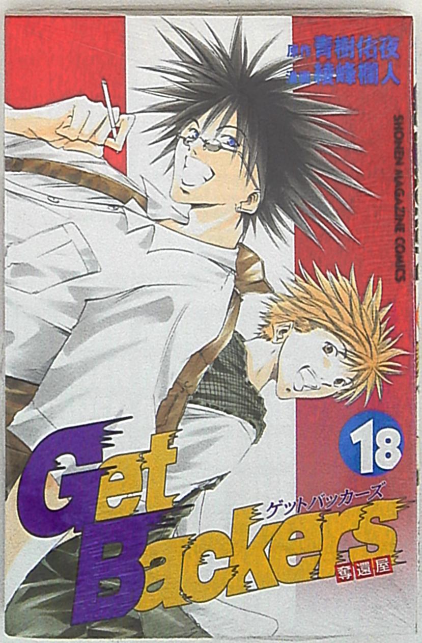 講談社 週刊少年マガジンkc 綾峰欄人 Getbackers奪還屋 18 まんだらけ Mandarake 講談社 週刊少年マガジンkc 綾峰欄人 Getbackers奪還屋 18 まんだらけ Mandarake