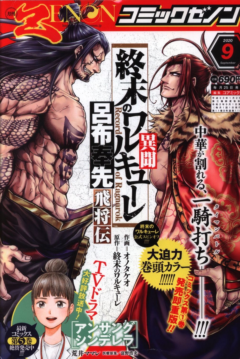 月刊コミックゼノン 年 令和2年 9月 まんだらけ Mandarake