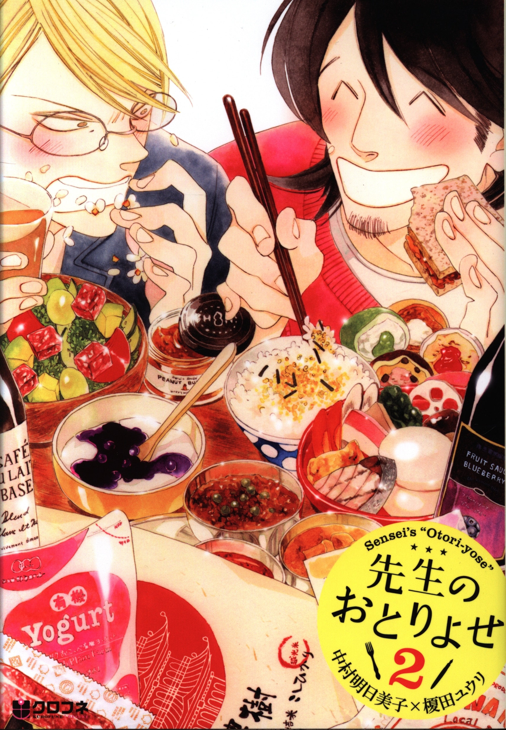 リブレ出版 クロフネデラックス 中村明日美子 先生のおとりよせ 2 まんだらけ Mandarake リブレ出版 クロフネデラックス 中村明日美子 先生のおとりよせ 2 まんだらけ Mandarake