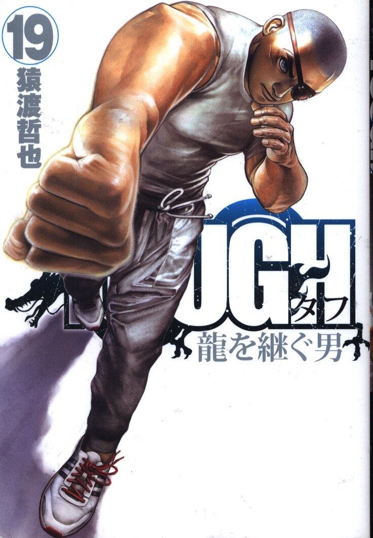 Shueisha Young Jump Comics Tetsuya Saruwatari Tough Take Over The Dragon Man 19 Mandarake Online Shop