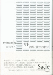 秋吉良人