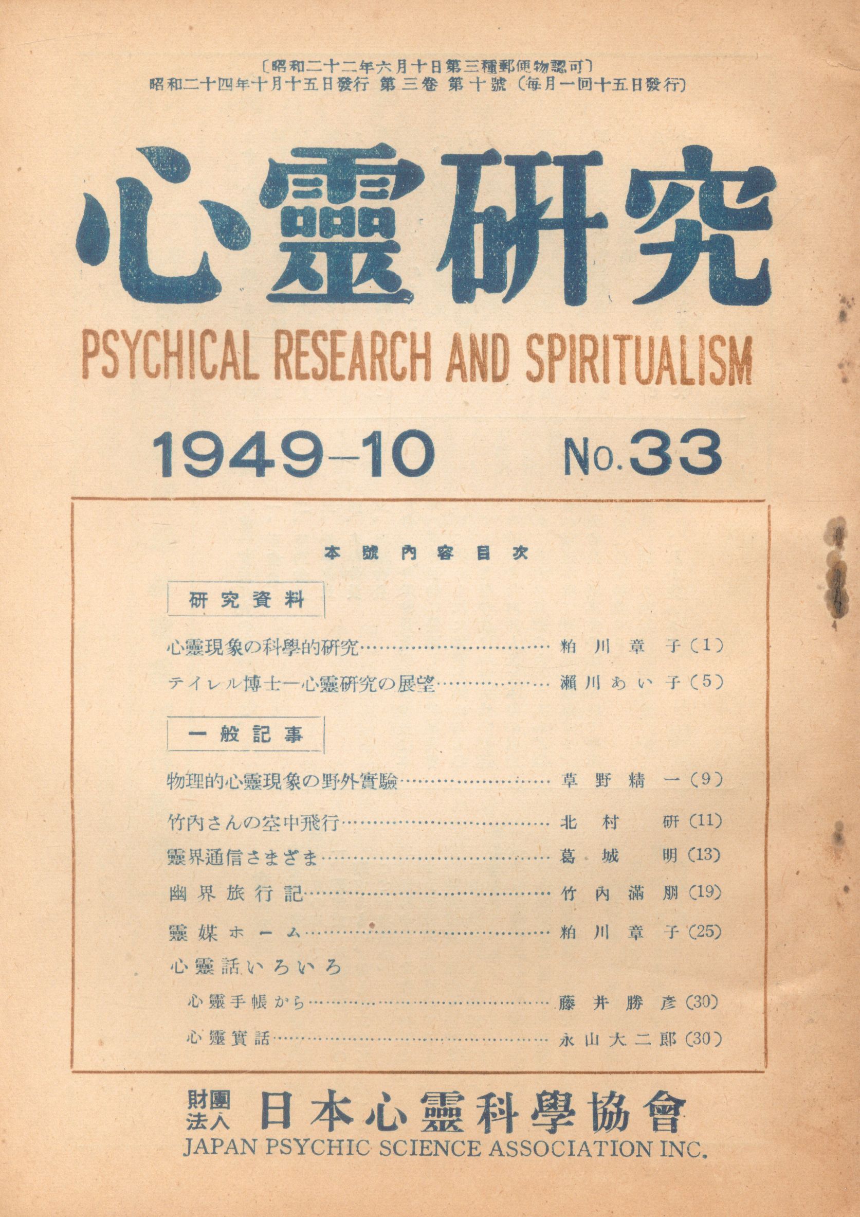 Japan Psychic Science Association Psychical Research No 33 Mandarake Online Shop Japan Psychic Science Association Psychical Research No 33 Mandarake Online Shop