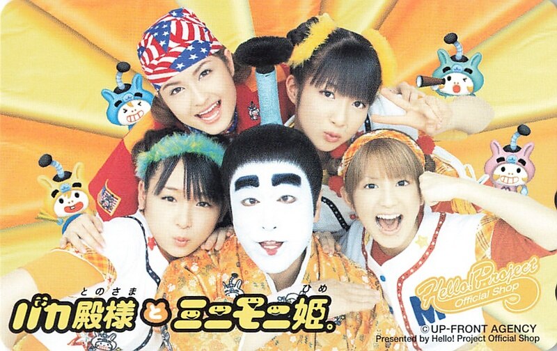 テレカ 志村けん/ミニモニ。 バカ殿様とミニモニ姫。 まんだらけ Mandarake