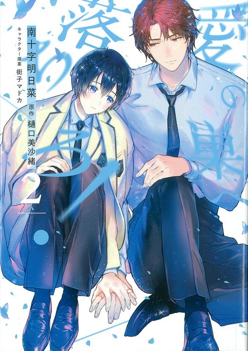 Hakusensha Hanamaru Comics Premium Southern Cross Asuna Fall Into The Nest Of Love 2 Mandarake Online Shop Hakusensha Hanamaru Comics Premium Southern Cross Asuna Fall Into The Nest Of Love 2 Mandarake Online Shop
