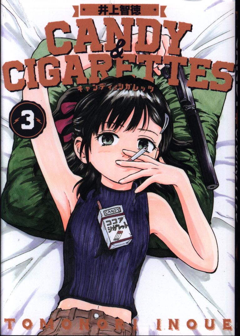 講談社 ヤングマガジンkc 井上智徳 Candy Cigarettes 3 まんだらけ Mandarake