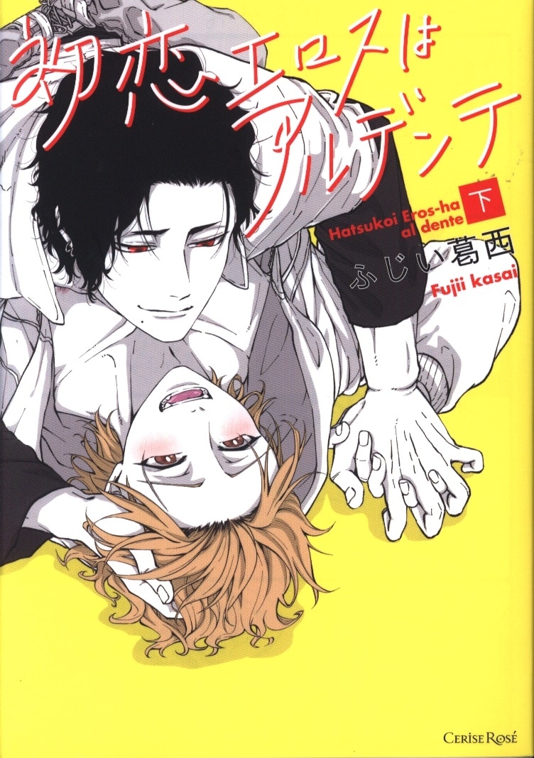 Kill Time Communication Cerise Rose Comics Fujii Kasai First Love Eros Is Under Al Dente Mandarake Online Shop Kill Time Communication Cerise Rose Comics Fujii Kasai First Love Eros Is Under Al Dente Mandarake Online Shop
