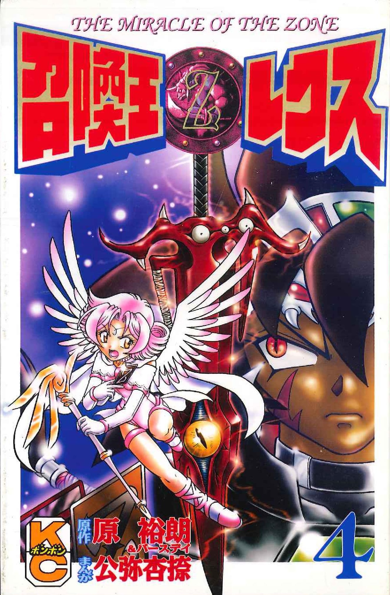召喚王レクス全5巻 MOZ召喚王レクスⅡ全3巻 公弥杏捺 ボンボンコミックス