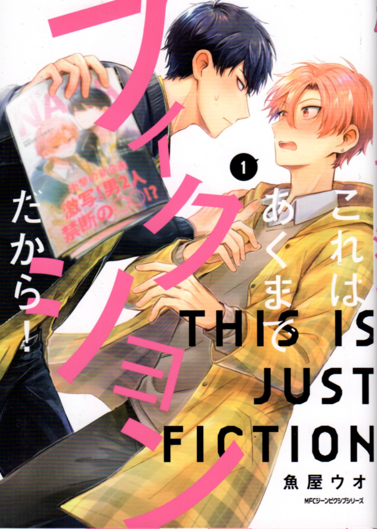 Kadokawa Mfc Gene Pixiv Series Fishmonger Walsh This Is Because It Is Only Fiction 1 Mandarake 在线商店