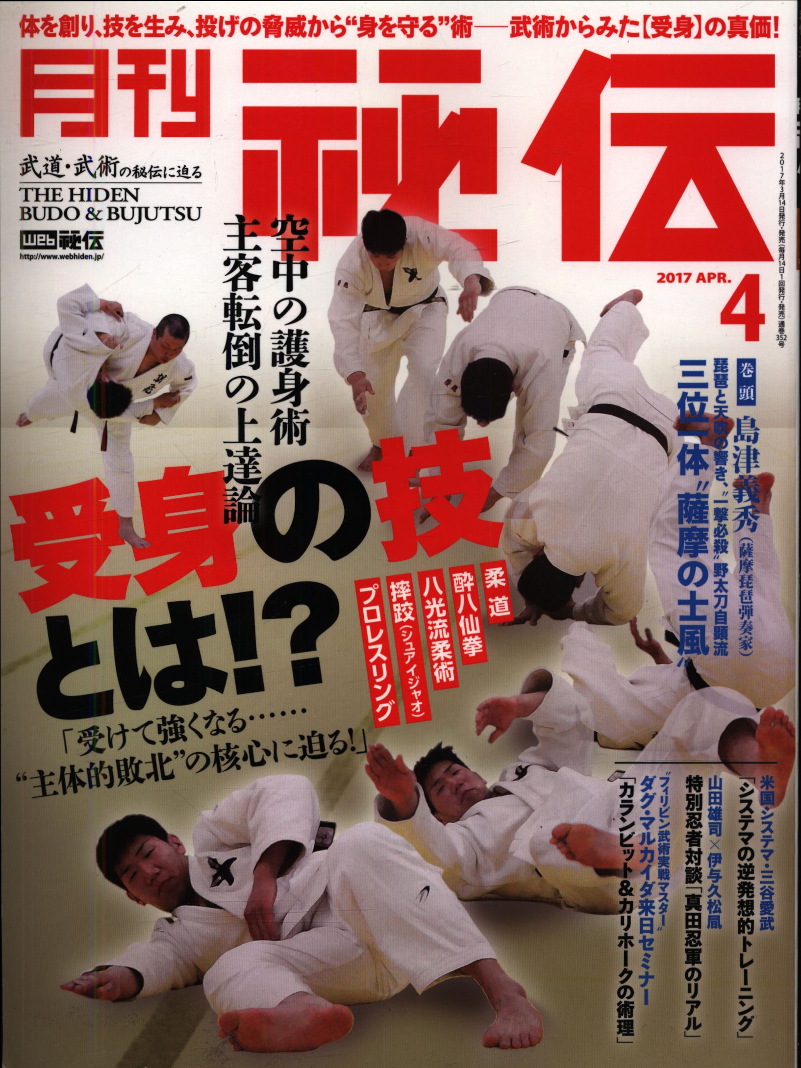 中古】 月刊 秘伝(４ ２０１９ ＡＰＲ) 白 月刊誌／ＢＡＢジャパン