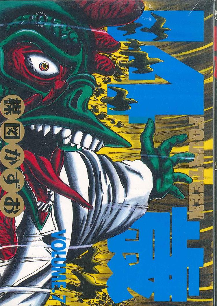 小学館 ビッグコミックス 楳図かずお 14歳 7 まんだらけ Mandarake 小学館 ビッグコミックス 楳図かずお 14歳 7 まんだらけ Mandarake