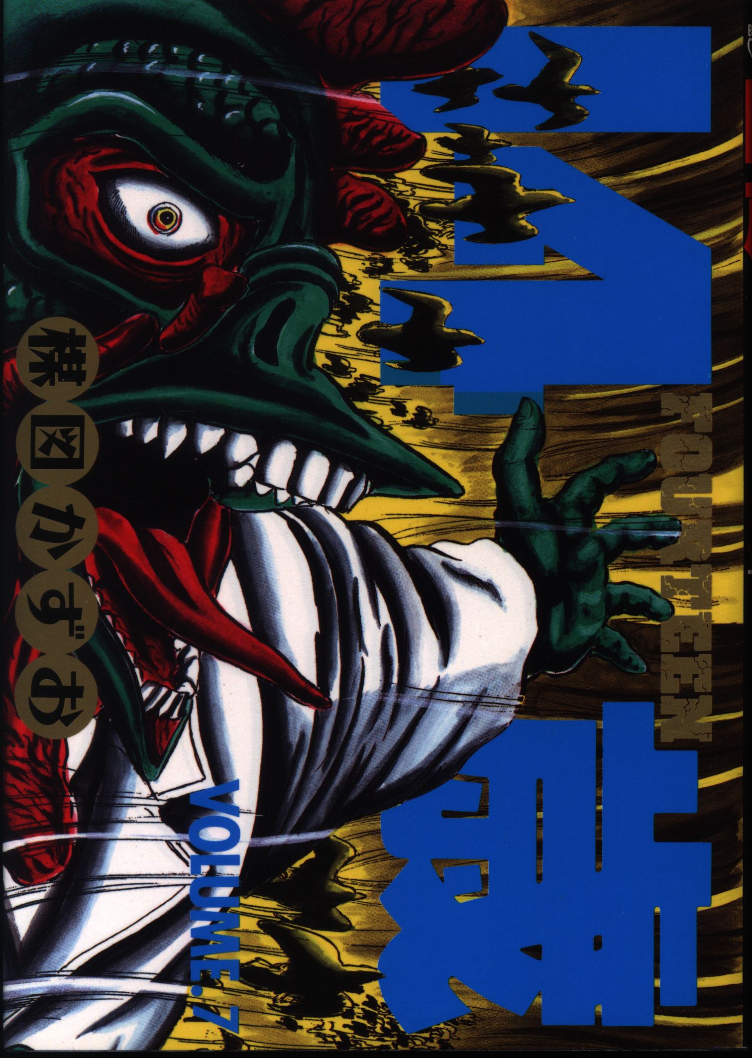 Shogakukan Big Comics Kazuo Umezu 14 years old 7 | Mandarake Online Shop