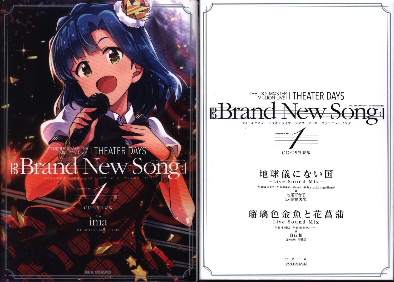 Ima The Idolm Ster Million Live Theater Days Brand New Song 特装版 1 まんだらけ Mandarake
