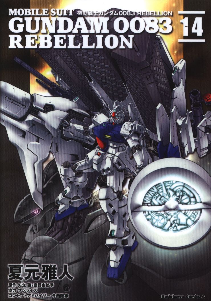 Kadokawa カドカワコミックスa 夏元雅人 機動戦士ガンダム00 Rebellion 14 まんだらけ Mandarake Kadokawa カドカワコミックスa 夏元雅人 機動戦士ガンダム00 Rebellion 14 まんだらけ Mandarake