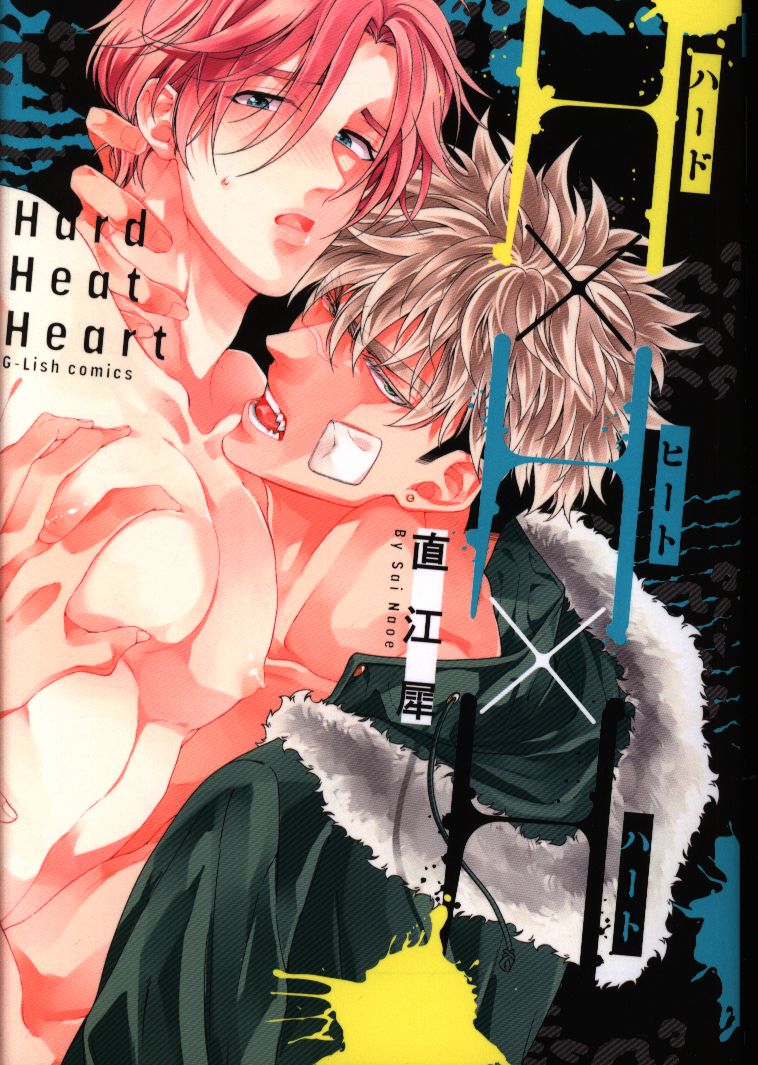 Julian Publishing G Lish Comics Naoe Rhino H H H Mandarake Online Shop Julian Publishing G Lish Comics Naoe Rhino H H H Mandarake Online Shop