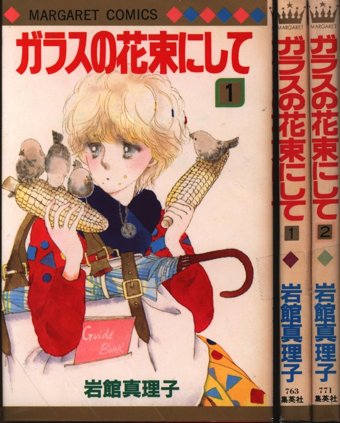 Shueisha Margaret Comics Mariko Iwadate In The Bouquet Of Glass Complete 2 Volume Set Mandarake 在线商店 Shueisha Margaret Comics Mariko Iwadate In The Bouquet Of Glass Complete 2 Volume Set Mandarake 在线商店
