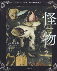 アルケミスト双書
