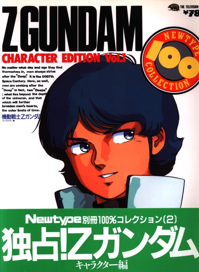 Mobile Suit Z Gundam Character Edition Vol.1 Newtype 100