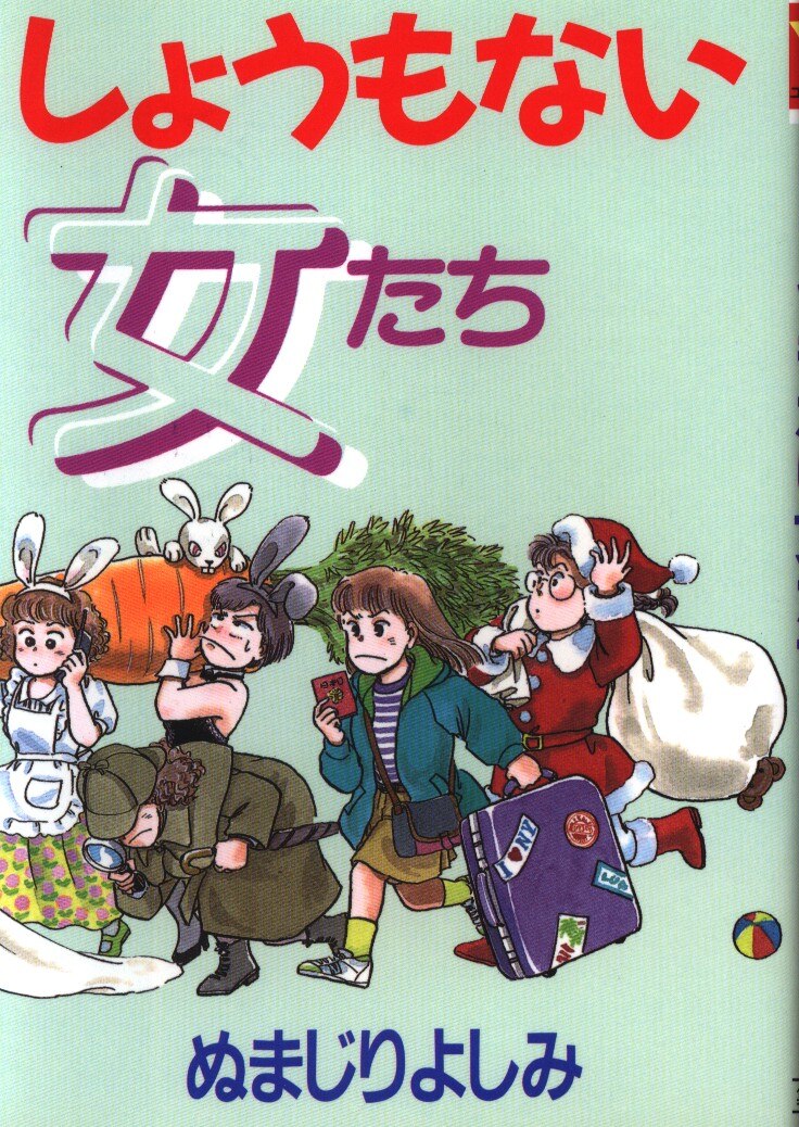 集英社 Youコミックス ぬまじりよしみ しょうもない女たち まんだらけ Mandarake 集英社 Youコミックス ぬまじりよしみ しょうもない女たち まんだらけ Mandarake