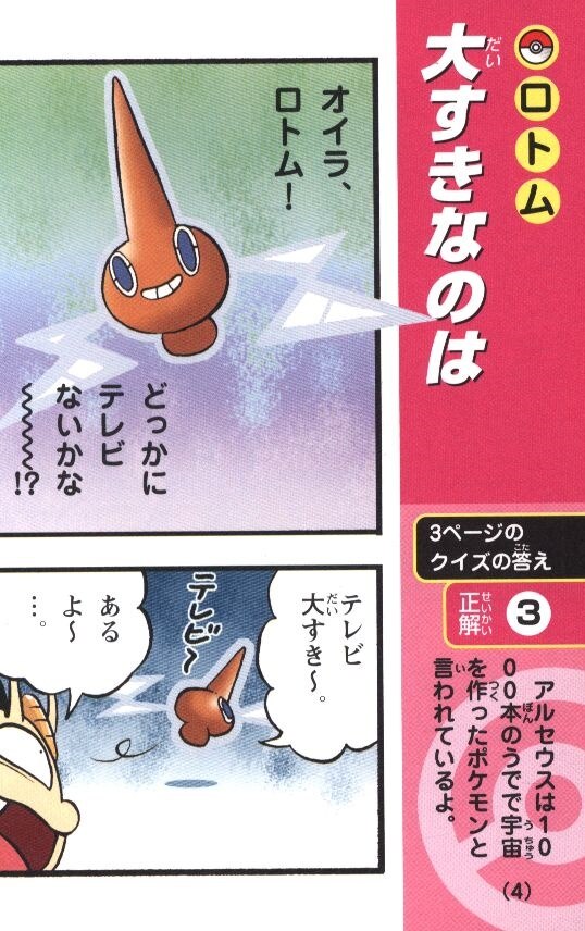 小学館 コロタン文庫 ポケモンオールカラー版プラチナ4コマまんが全集 7 まんだらけ Mandarake 小学館 コロタン文庫 ポケモンオールカラー版プラチナ4コマまんが全集 7 まんだらけ Mandarake