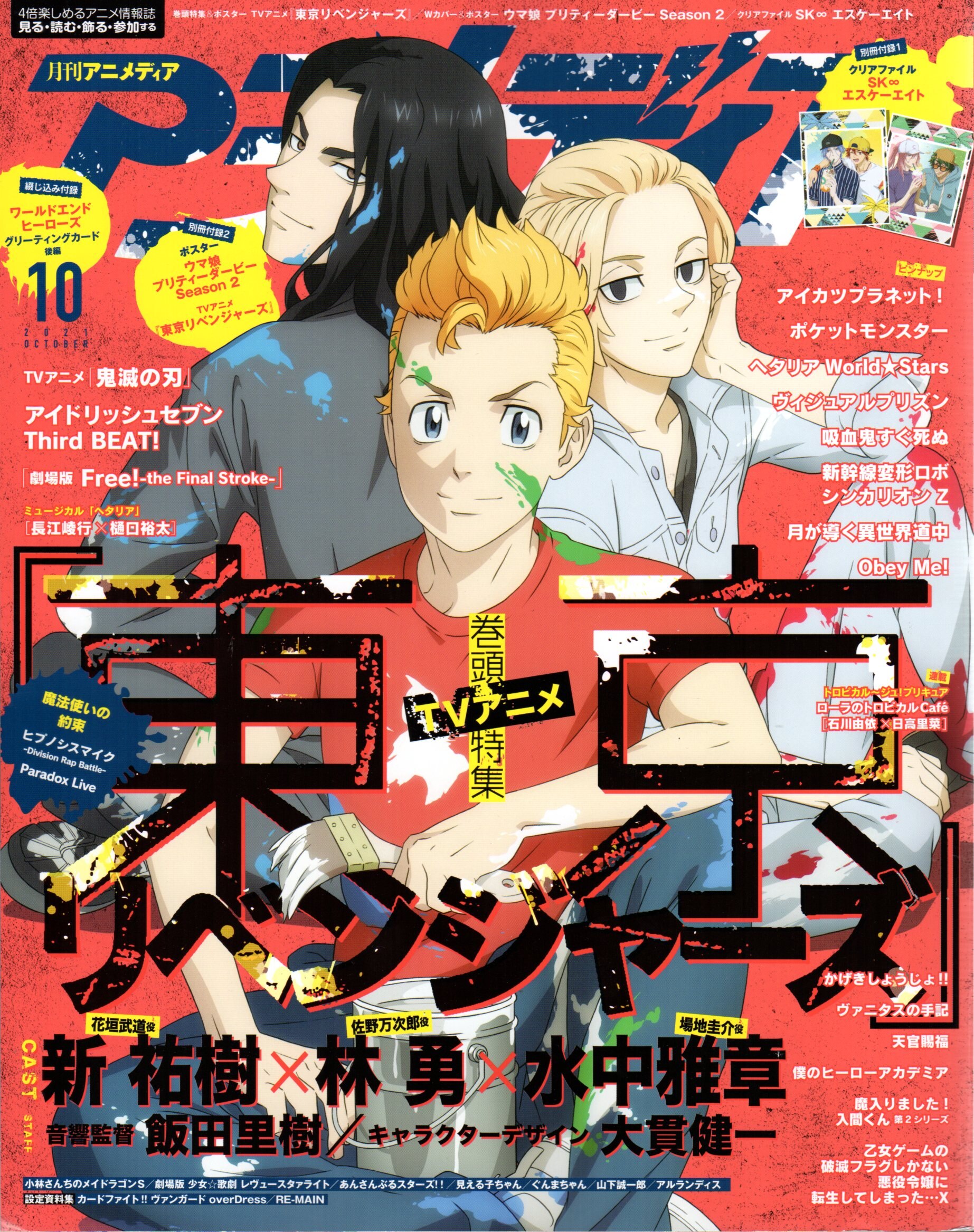 学習研究社 21年 令和3年 のアニメ雑誌 付録つき アニメディア21年 令和3年 10 2110 まんだらけ Mandarake