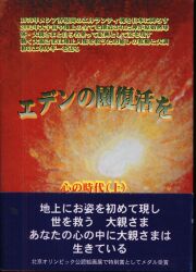 神誼の書 八島義郎師の御言葉 | 山本幹雄 |本 | 通販 | Amazon
