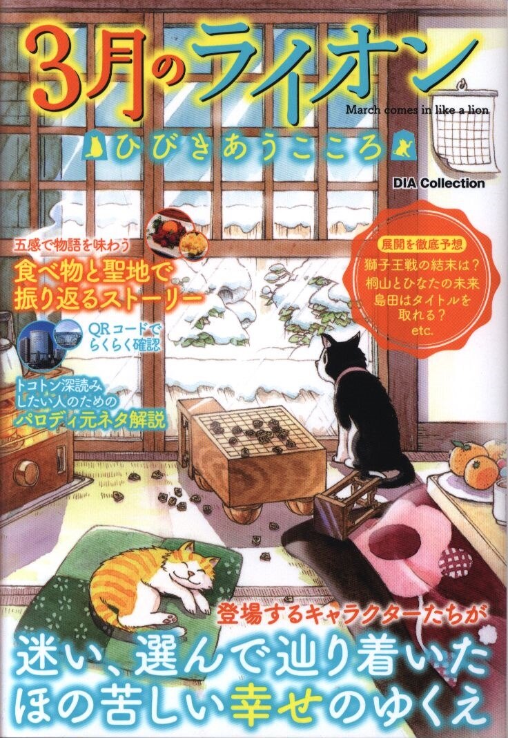 Dia Press Collection Dia March Comes In Like A Lion Hibiki Each Other Heart Mandarake Online Shop Dia Press Collection Dia March Comes In Like A Lion Hibiki Each Other Heart Mandarake Online Shop